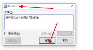 如何制作红头文件
