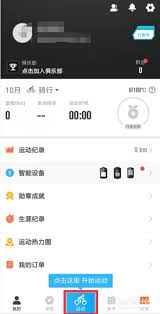 行者如何打开运动数据设置