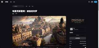 在哪下载埃里克斯霍姆被偷走的梦