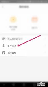 深圳通如何设置免密支付
