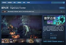 噩梦边境在哪能下载