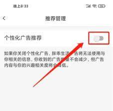 胖乖生活如何关闭个性化广告推荐