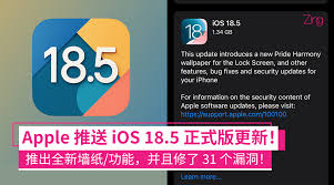 iOS 18.5正式版怎么样