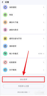 酷狗音乐如何退出登录