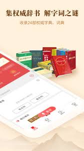 新华字典app如何查成语