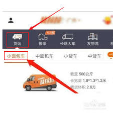 货拉拉怎么叫车