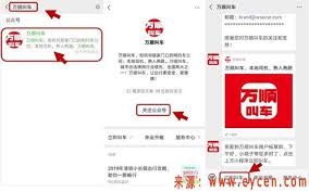 如何注册万顺叫车