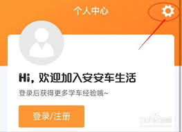 安安车生活怎么清理缓存