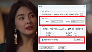 potplayer怎么截取音频