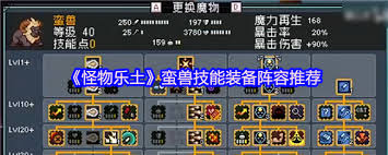 怪物乐土蛮兽如何配对