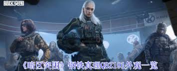 暗区突围钢铁真理QBZ191特效是什么