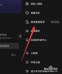 抖音精选如何定时关闭