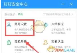 如何注销钉钉账号