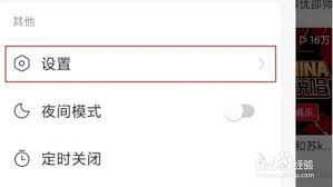 网易云音乐如何开启均衡器