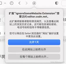 Safari如何设置网站访问权限