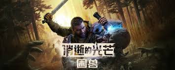 消逝的光芒困兽武器兑换码是多少