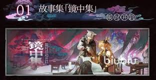 明日方舟镜中集活动何时开启