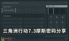 三角洲行动7月3日密码是多少