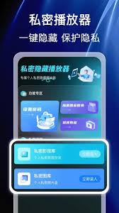 万能播放器如何设置加密空间