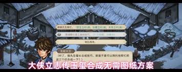 大侠立志传如何掌握传国玉玺合成方法