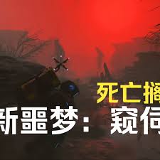 死亡搁浅2打窥伺者BT用什么武器好