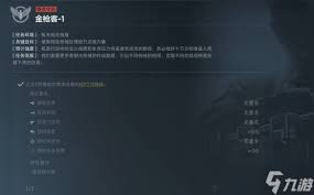 三角洲行动金枪客任务怎么做