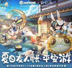 决战平安京夏目友人帐联动活动有哪些