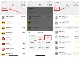 微信账单如何删除