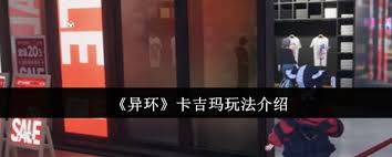 异环卡吉玛怎么玩