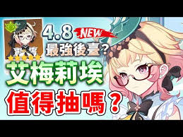 原神艾梅莉埃抽几命合适