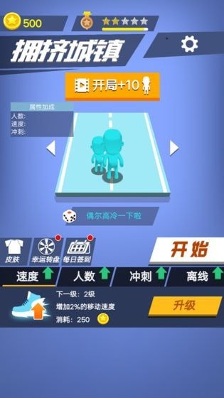 拥挤城镇免费版