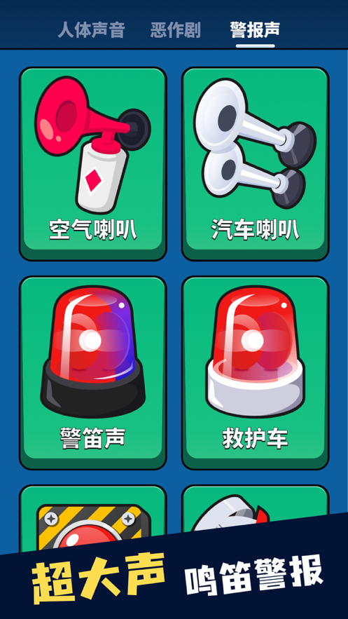 放屁声音恶作剧免费版