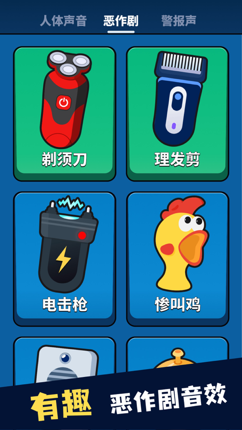 放屁声音恶作剧官网版