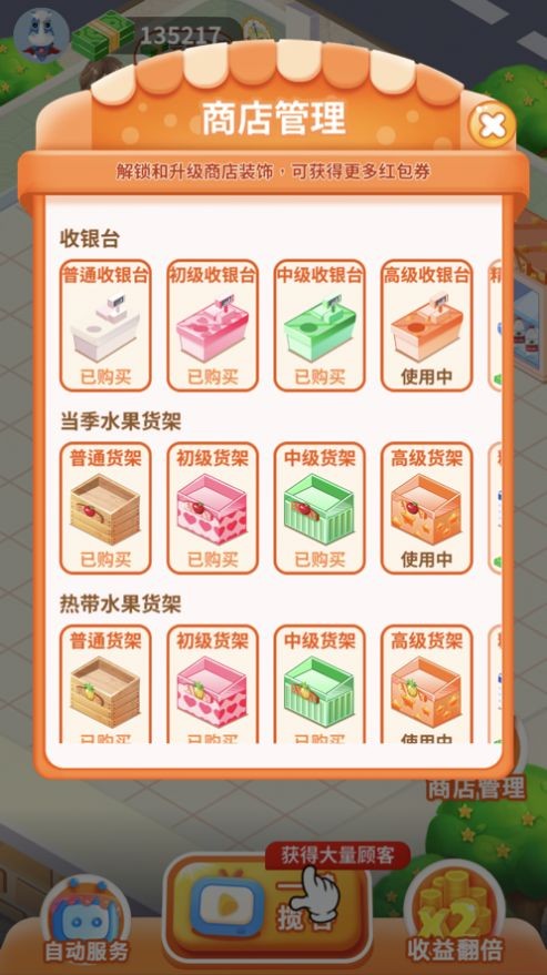 我的水果店安卓版