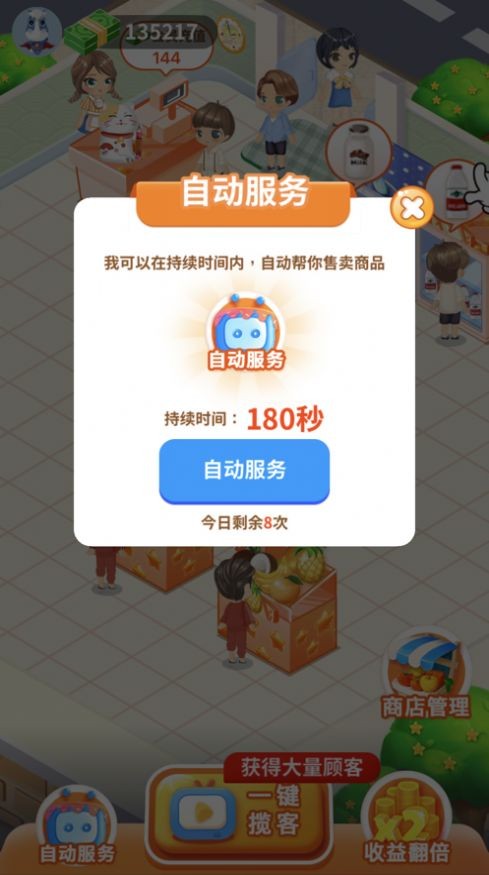 我的水果店官网版