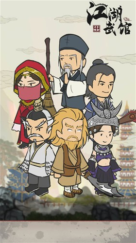 江湖武馆官网版