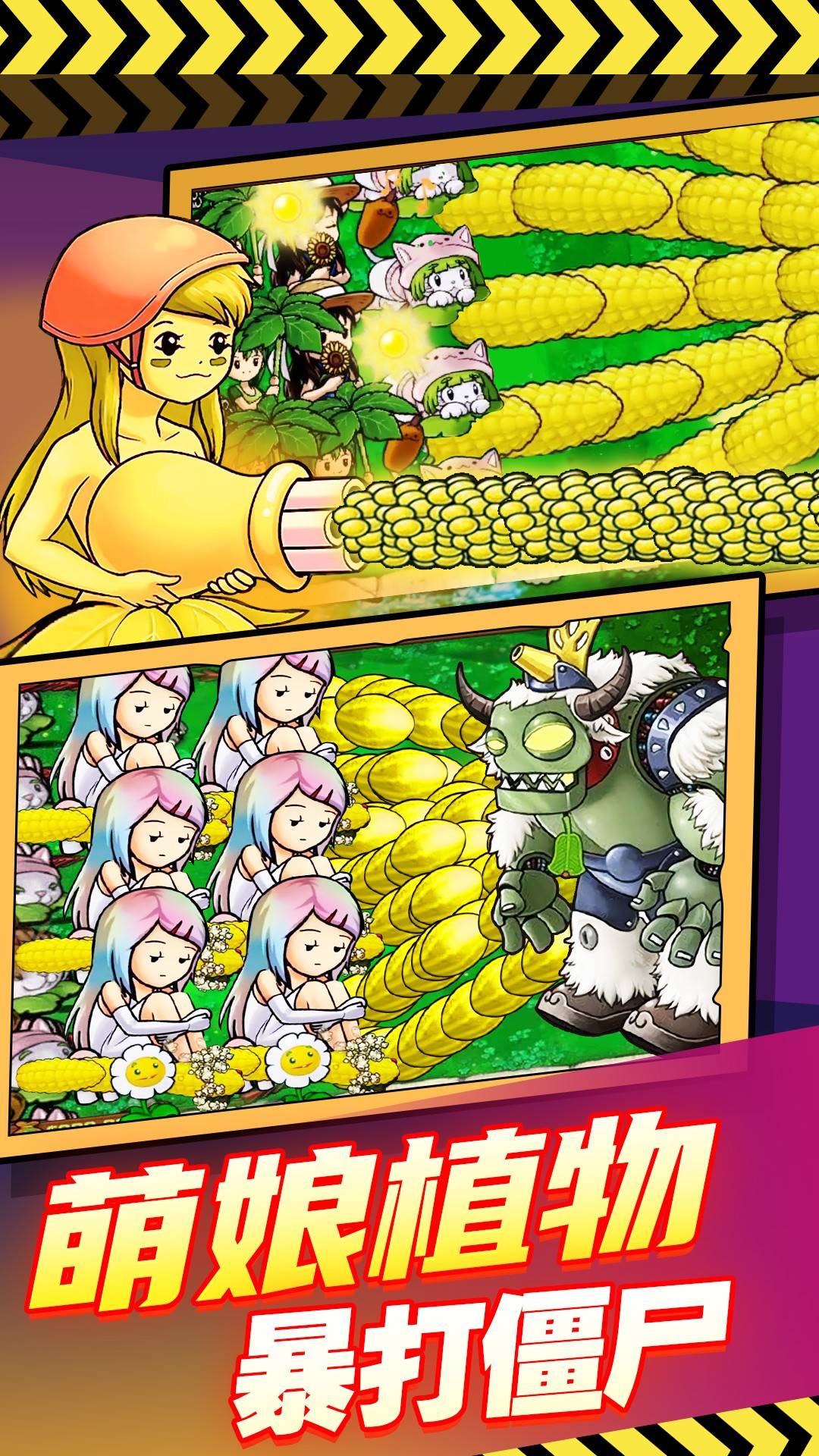 萌·娘植物反击战安卓版