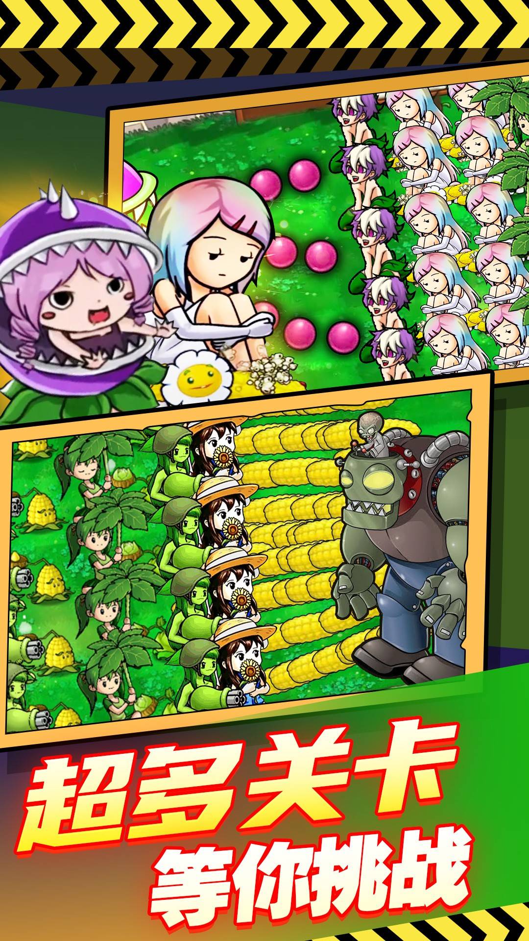萌·娘植物反击战手机版