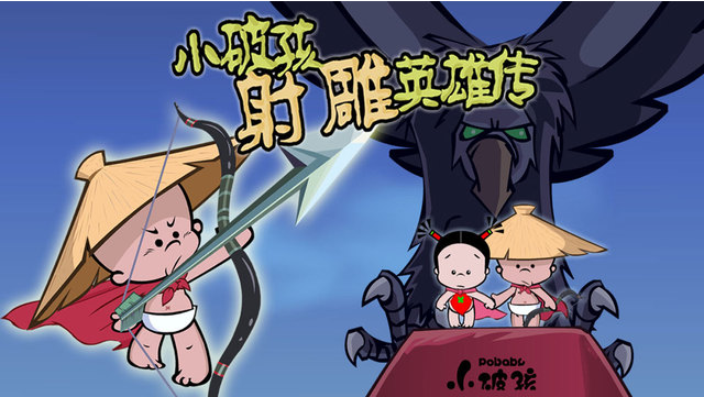 小破孩·射雕手机版