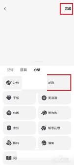 抖音如何添加心情