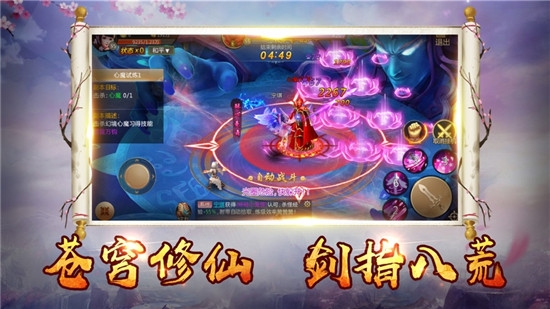 御剑仙穹安卓版