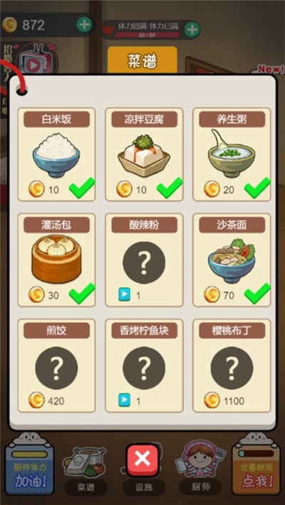 厨艺妈妈免费版