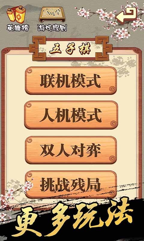 天梨五子棋手机版