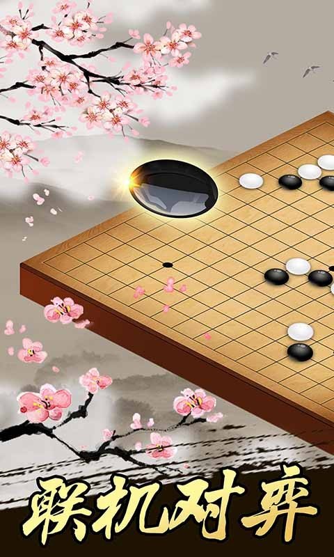 天梨五子棋免费版