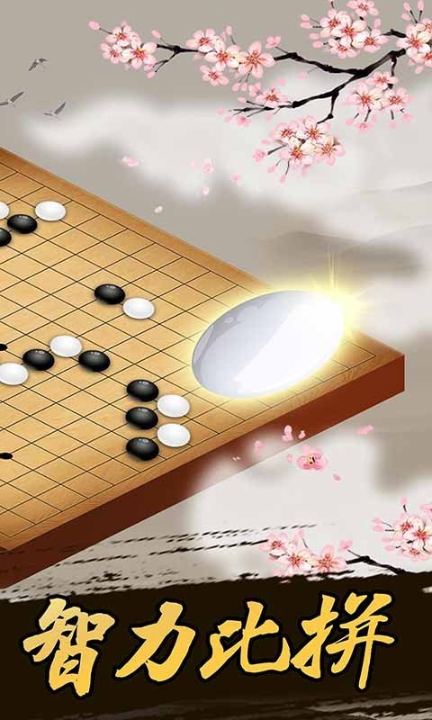 天梨五子棋官网版