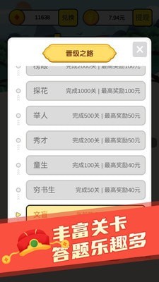 秀才猜成语安卓版