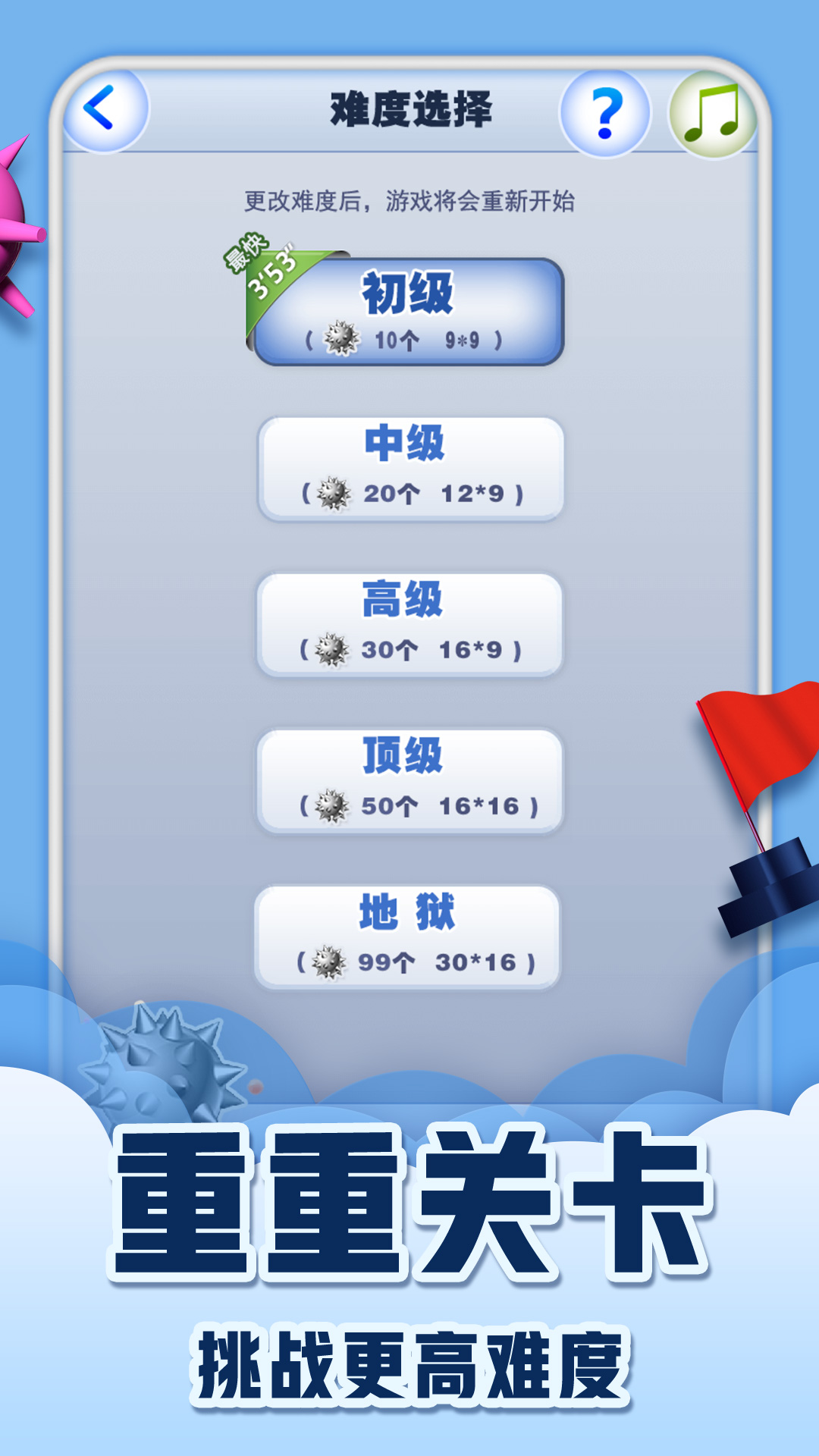 快速决战桌面扫雷官网版