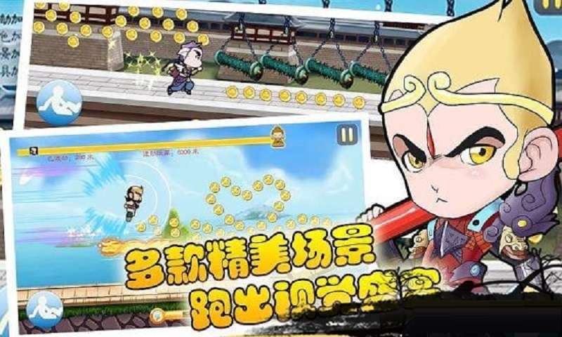 西游跑酷最新版