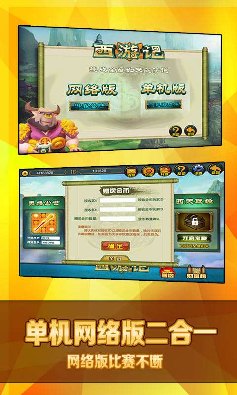 街机西游记最新版