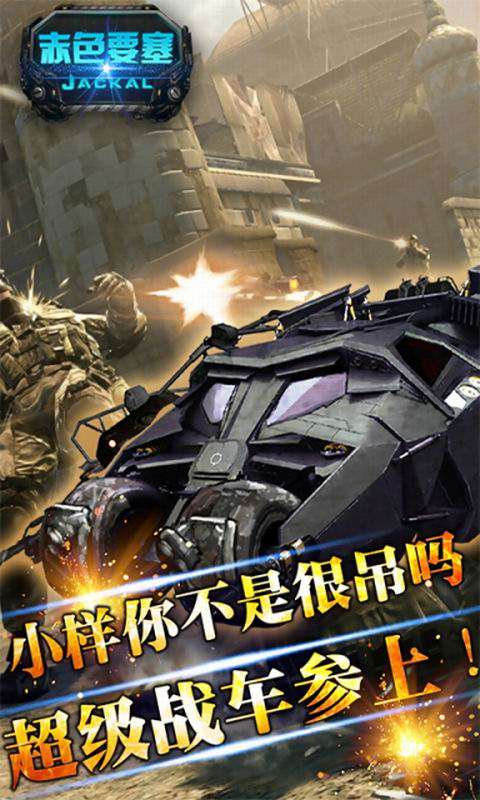 赤色要塞安卓版
